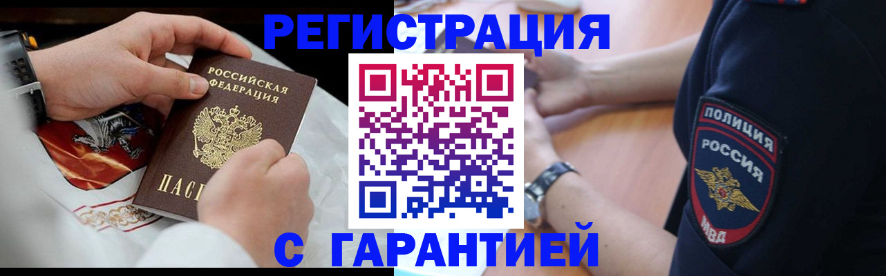 прописка в квартире в Пролетарске