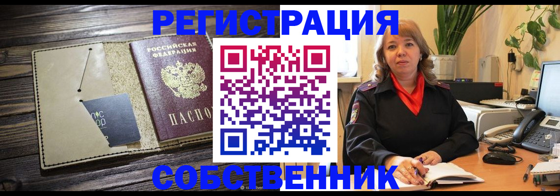 временная регистрация 2025 в Пролетарске