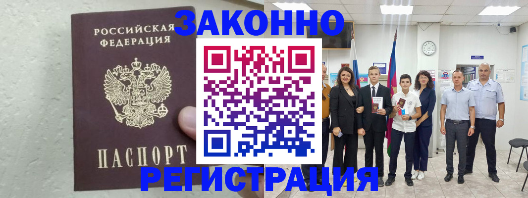 прописка паспорт в Пролетарске