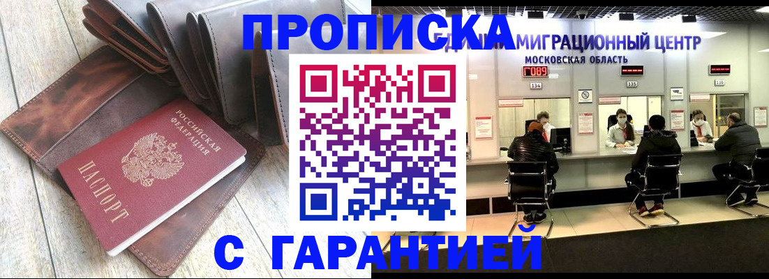 прописка поиск в Пролетарске