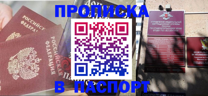 прописка для школы в Пролетарске