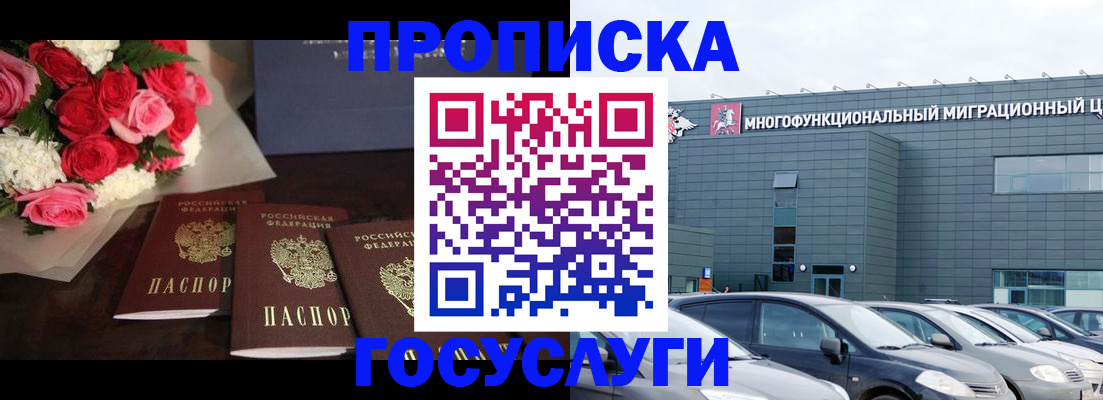 прописка законно в Пролетарске
