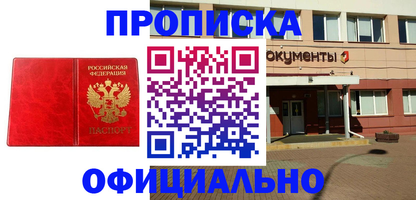 прописка паспорт в Пролетарске